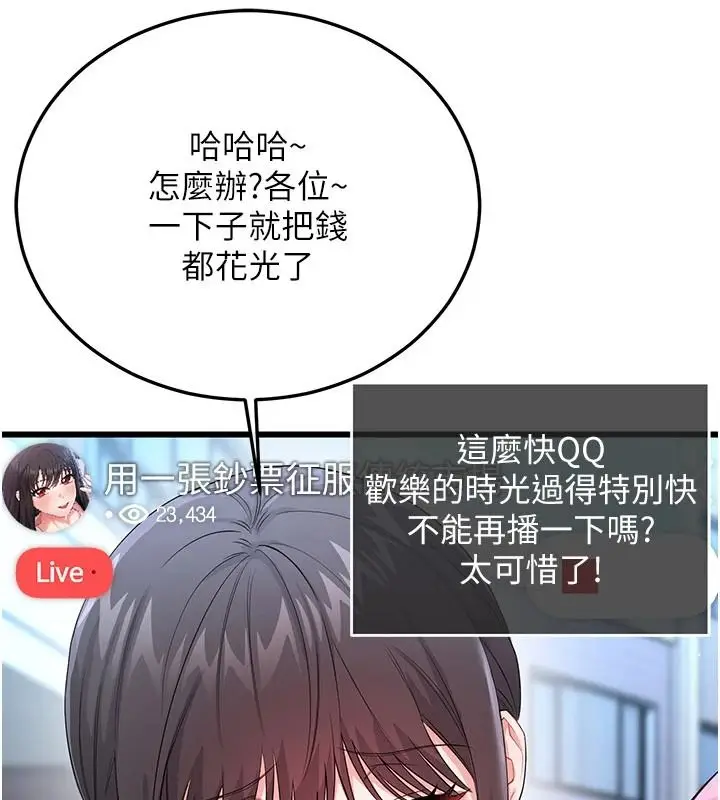 漫画《恋爱作弊百科》第15话第124张图