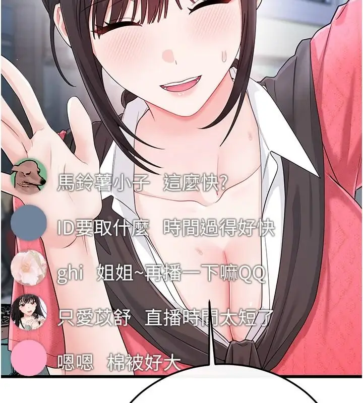 漫画《恋爱作弊百科》第15话第125张图