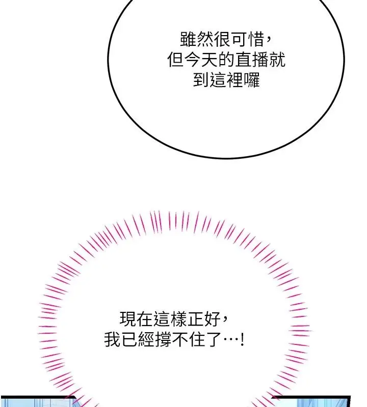 漫画《恋爱作弊百科》第15话第126张图