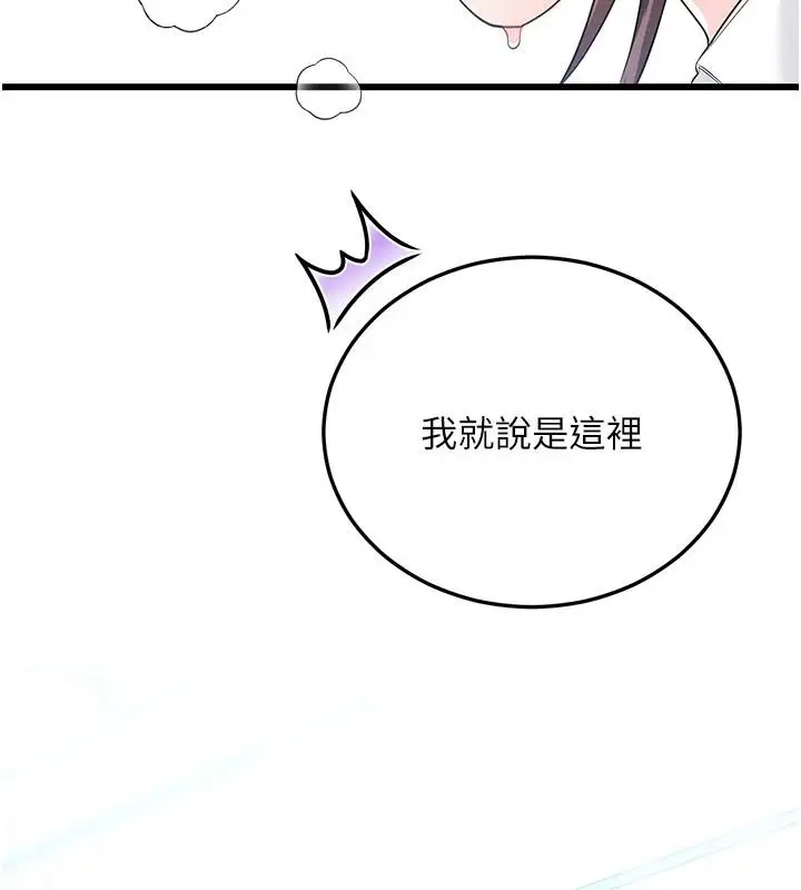 漫画《恋爱作弊百科》第15话第131张图