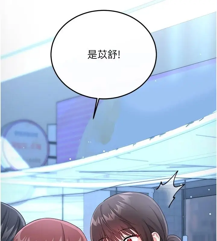 漫画《恋爱作弊百科》第15话第132张图