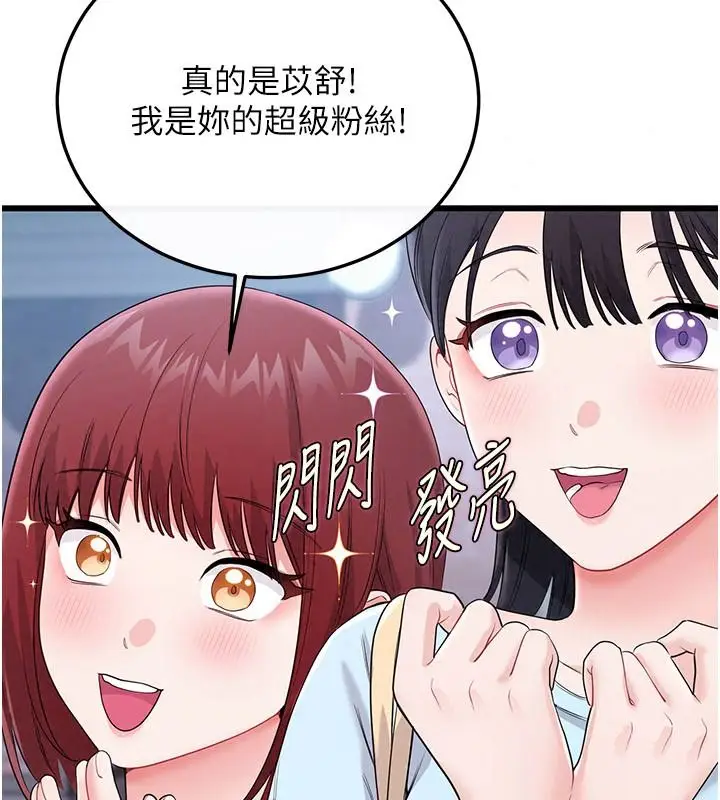 漫画《恋爱作弊百科》第15话第136张图