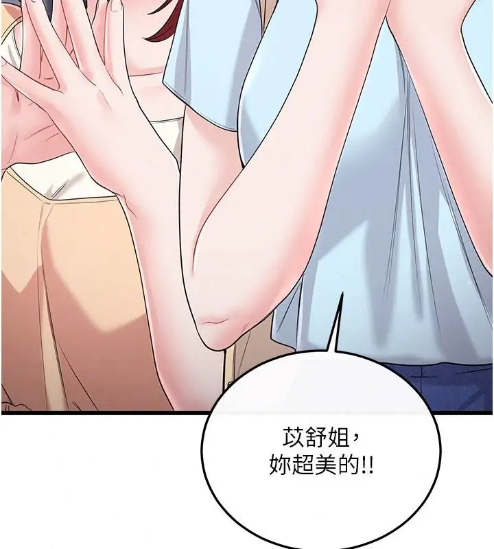 漫画《恋爱作弊百科》第15话第137张图