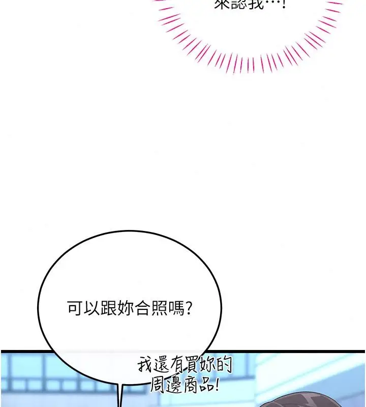 漫画《恋爱作弊百科》第15话第140张图