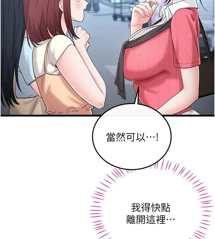 漫画《恋爱作弊百科》第15话第142张图