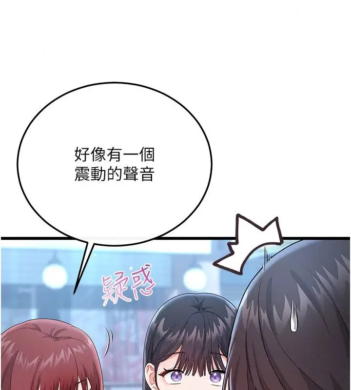 漫画《恋爱作弊百科》第15话第146张图