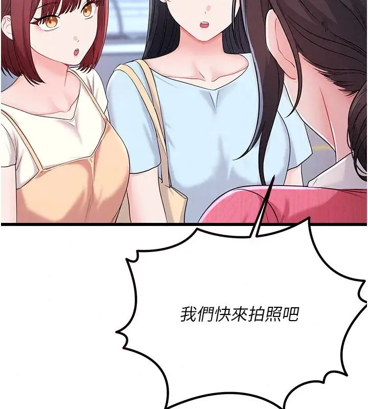 漫画《恋爱作弊百科》第15话第147张图