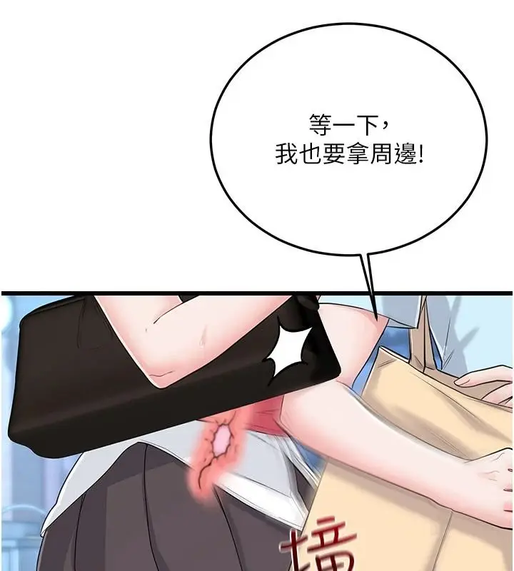 漫画《恋爱作弊百科》第15话第153张图
