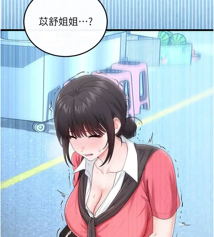 漫画《恋爱作弊百科》第15话第166张图