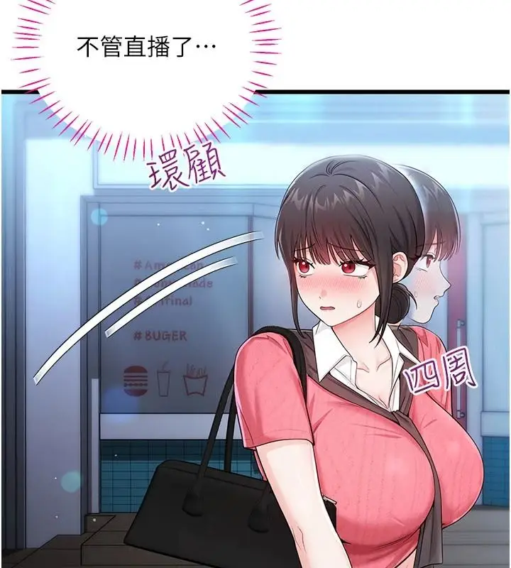 漫画《恋爱作弊百科》第15话第31张图