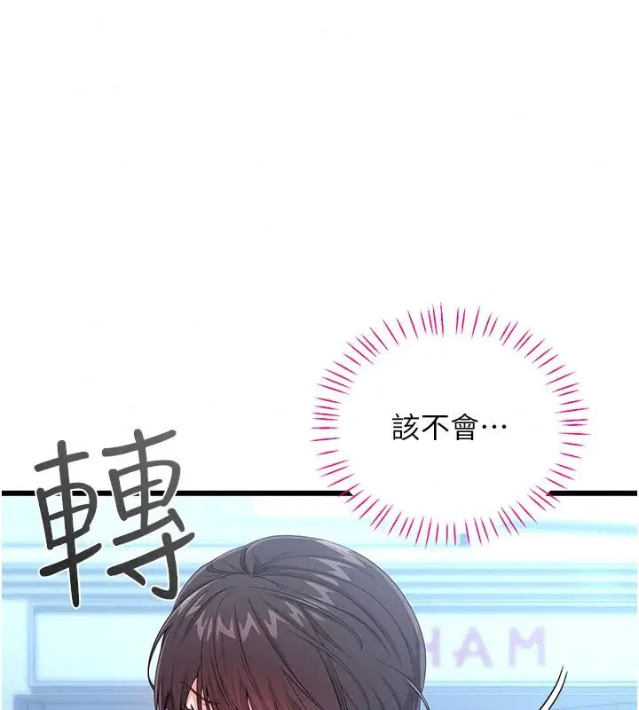 漫画《恋爱作弊百科》第15话第44张图