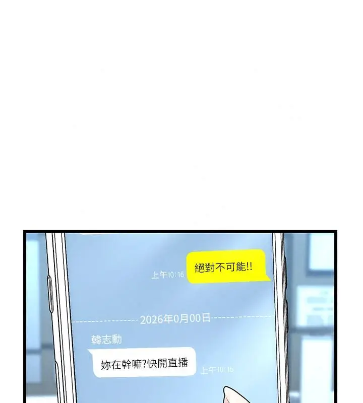 漫画《恋爱作弊百科》第15话第52张图