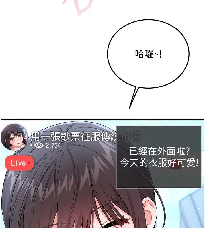 漫画《恋爱作弊百科》第15话第56张图