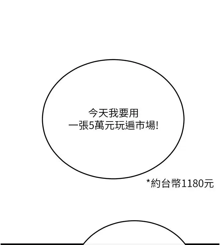 漫画《恋爱作弊百科》第15话第59张图