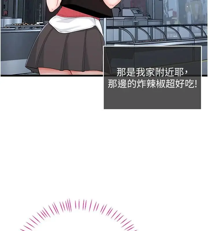 漫画《恋爱作弊百科》第15话第61张图