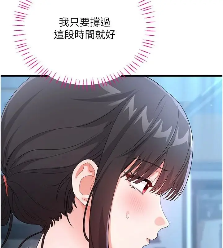 漫画《恋爱作弊百科》第15话第62张图