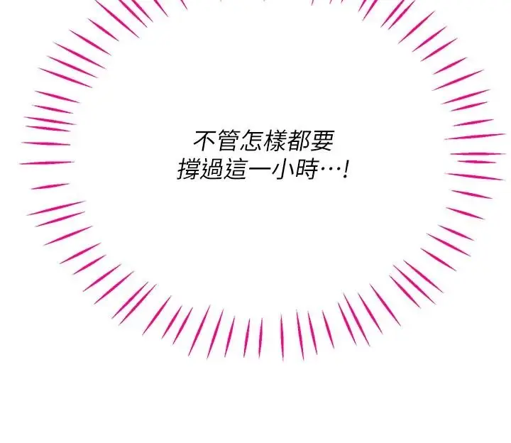 漫画《恋爱作弊百科》第15话第67张图