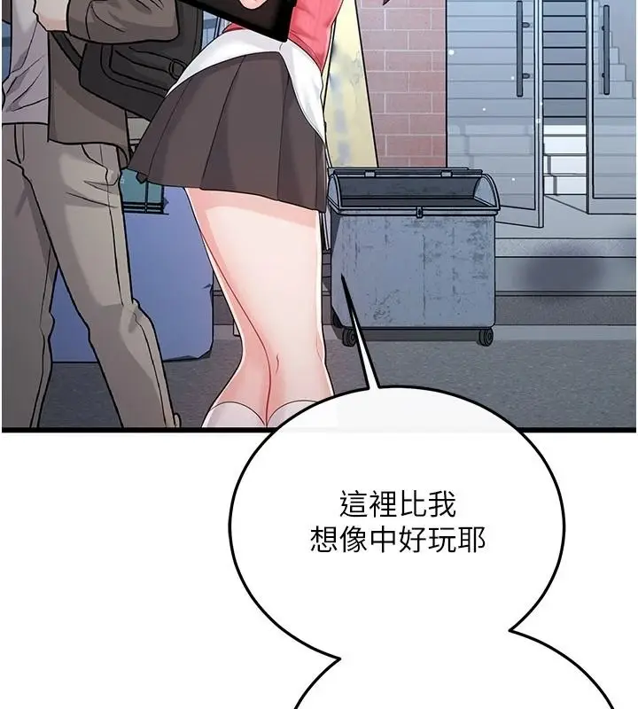 漫画《恋爱作弊百科》第15话第76张图