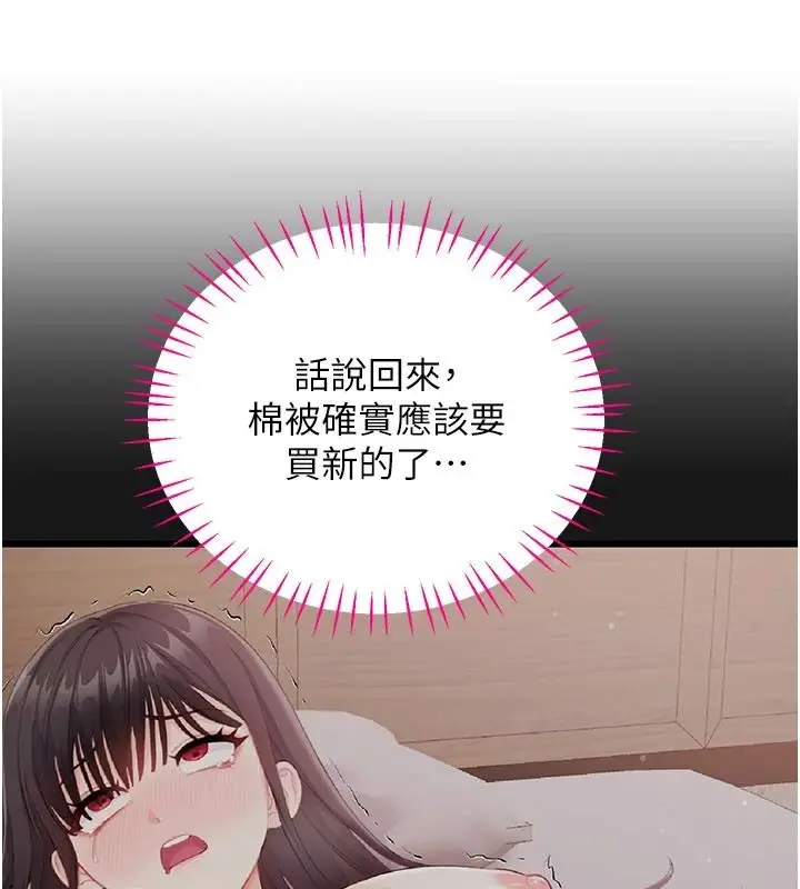 漫画《恋爱作弊百科》第15话第82张图