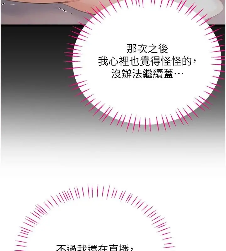 漫画《恋爱作弊百科》第15话第84张图