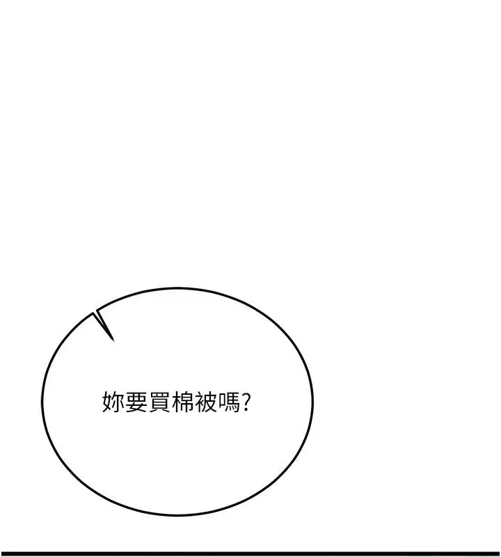 漫画《恋爱作弊百科》第15话第99张图