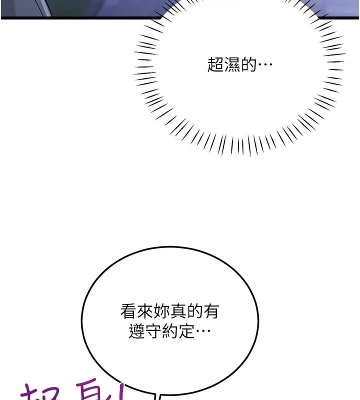 漫画《恋爱作弊百科》第16话第103张图