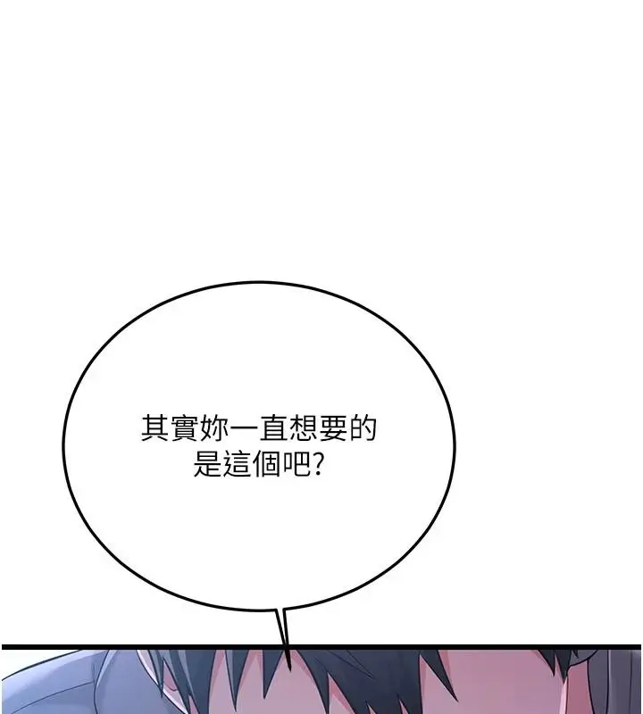 漫画《恋爱作弊百科》第16话第134张图