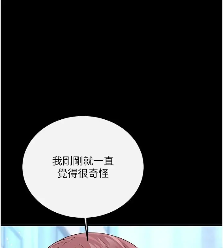 漫画《恋爱作弊百科》第16话第14张图