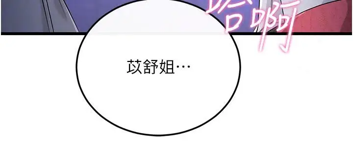 漫画《恋爱作弊百科》第16话第149张图