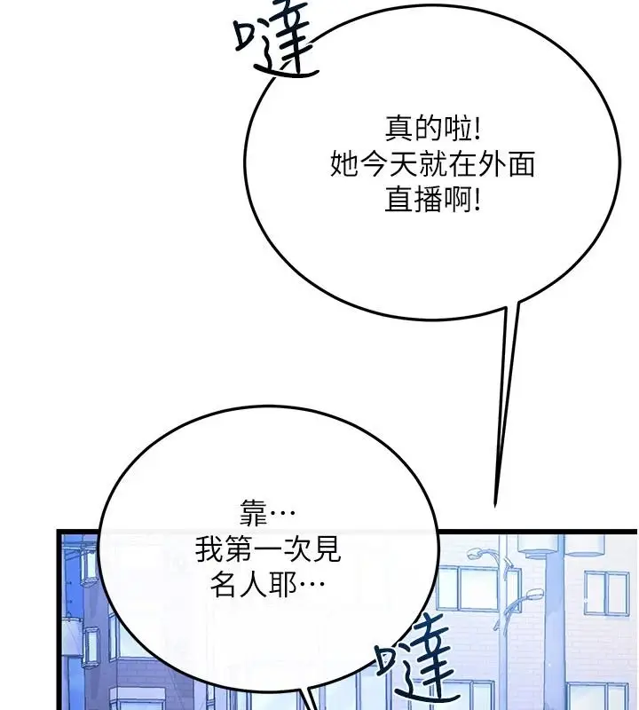 漫画《恋爱作弊百科》第16话第152张图