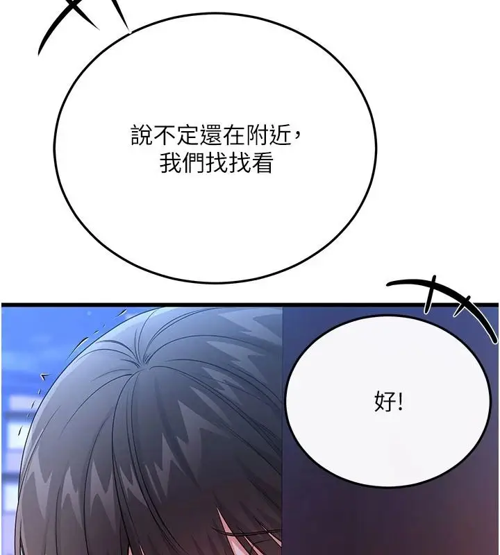 漫画《恋爱作弊百科》第16话第167张图