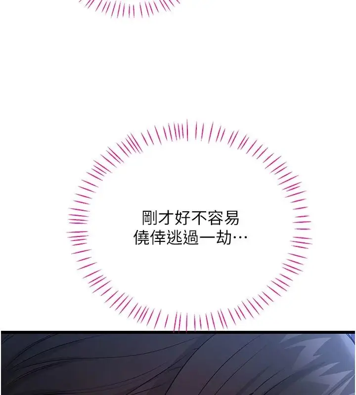 漫画《恋爱作弊百科》第16话第170张图