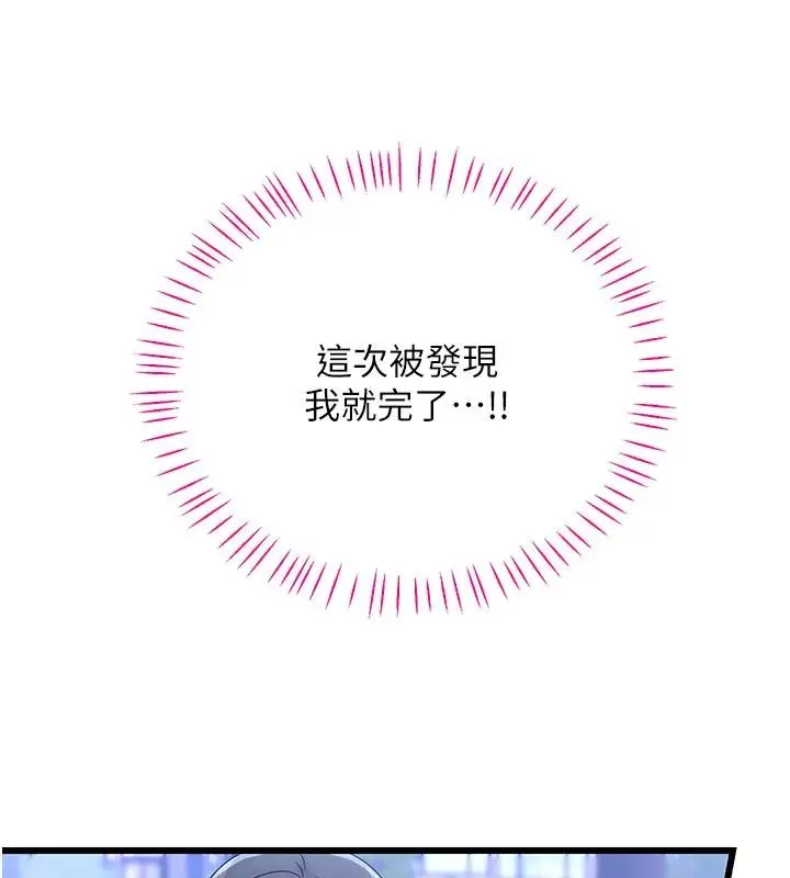 漫画《恋爱作弊百科》第16话第172张图