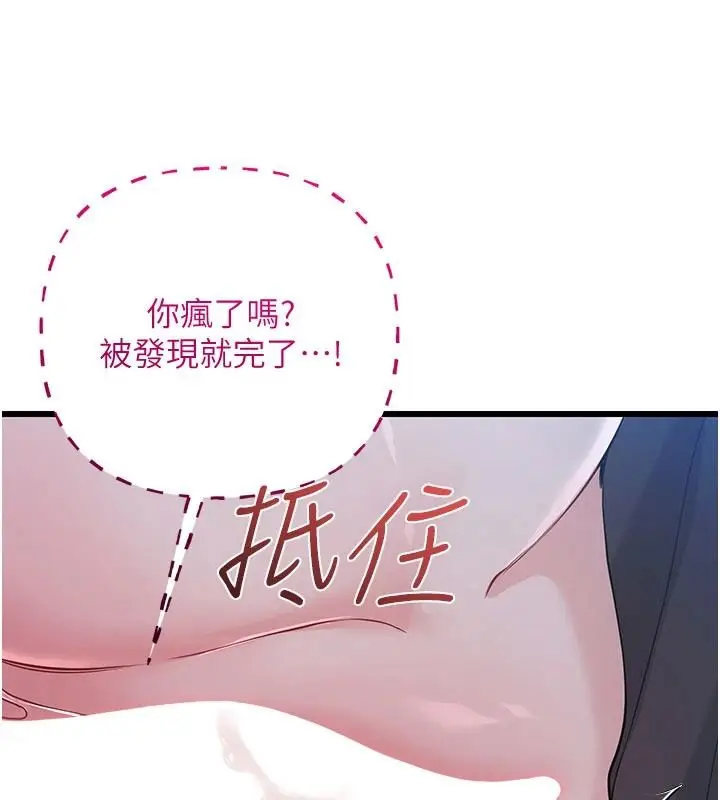 漫画《恋爱作弊百科》第16话第189张图