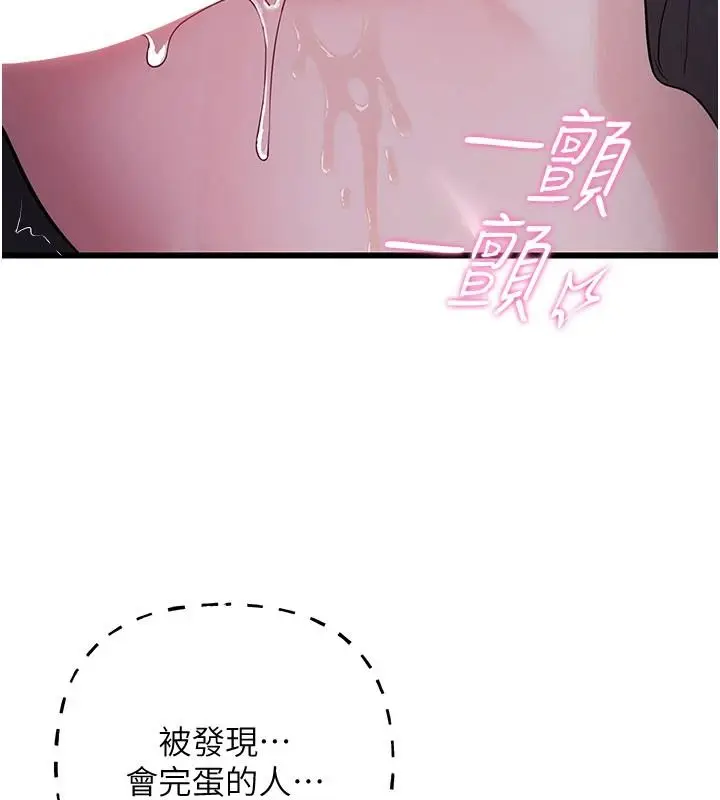 漫画《恋爱作弊百科》第16话第191张图
