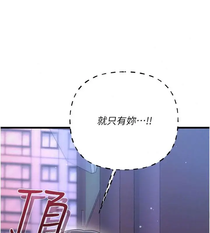 漫画《恋爱作弊百科》第16话第194张图