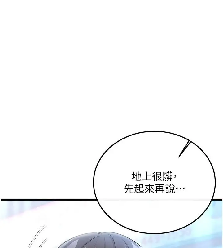 漫画《恋爱作弊百科》第16话第31张图