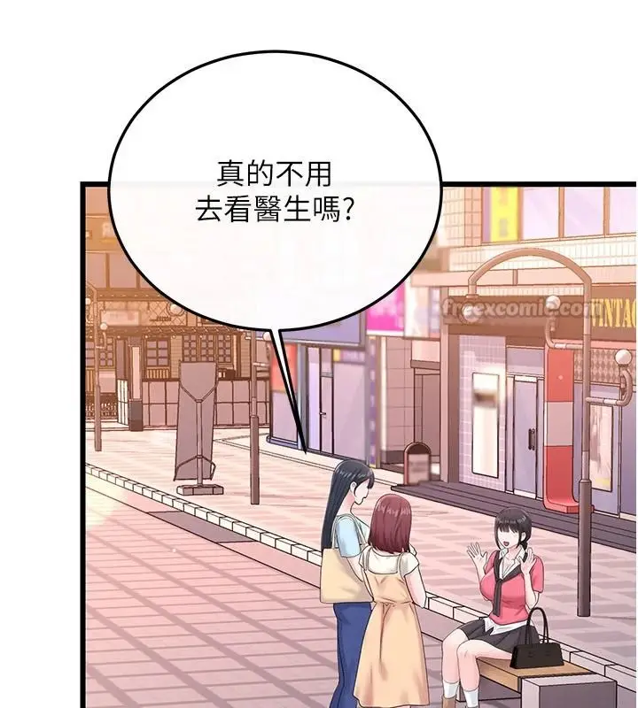 漫画《恋爱作弊百科》第16话第45张图