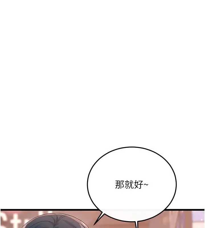 漫画《恋爱作弊百科》第16话第50张图