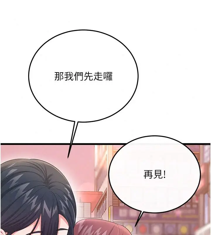 漫画《恋爱作弊百科》第16话第53张图