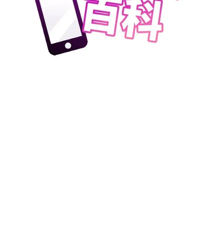 漫画《恋爱作弊百科》第16话第66张图