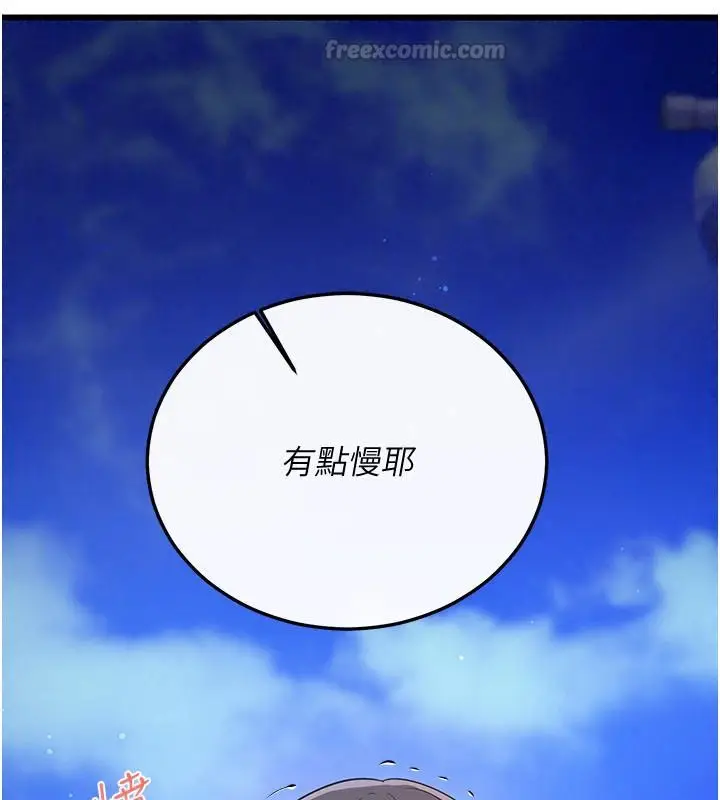漫画《恋爱作弊百科》第16话第75张图
