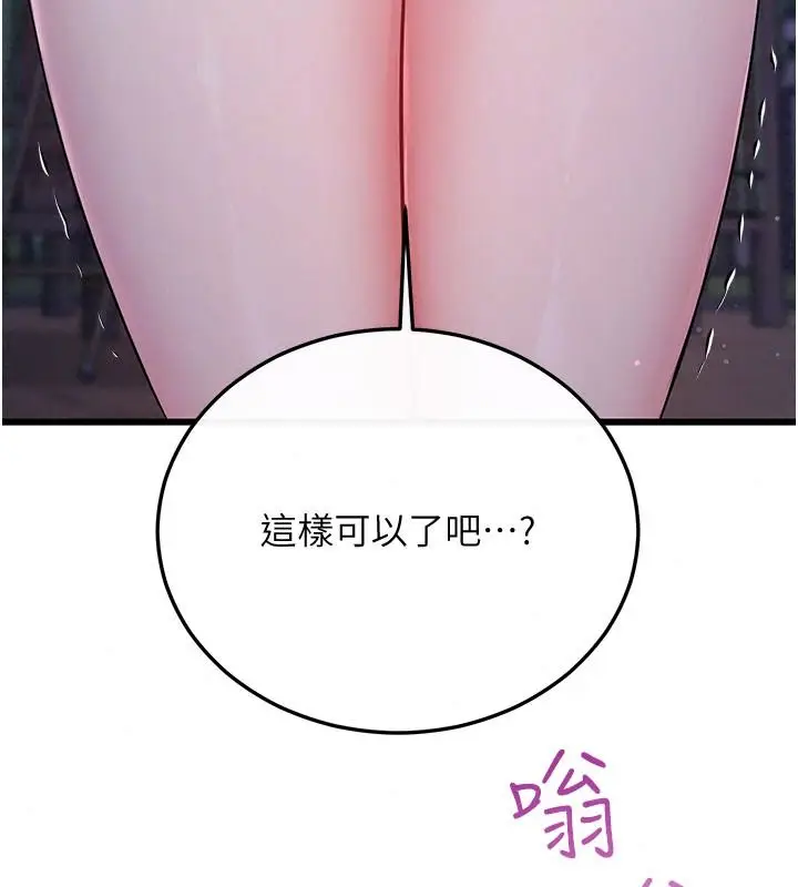 漫画《恋爱作弊百科》第16话第78张图
