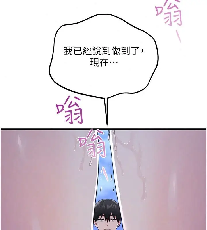 漫画《恋爱作弊百科》第16话第79张图