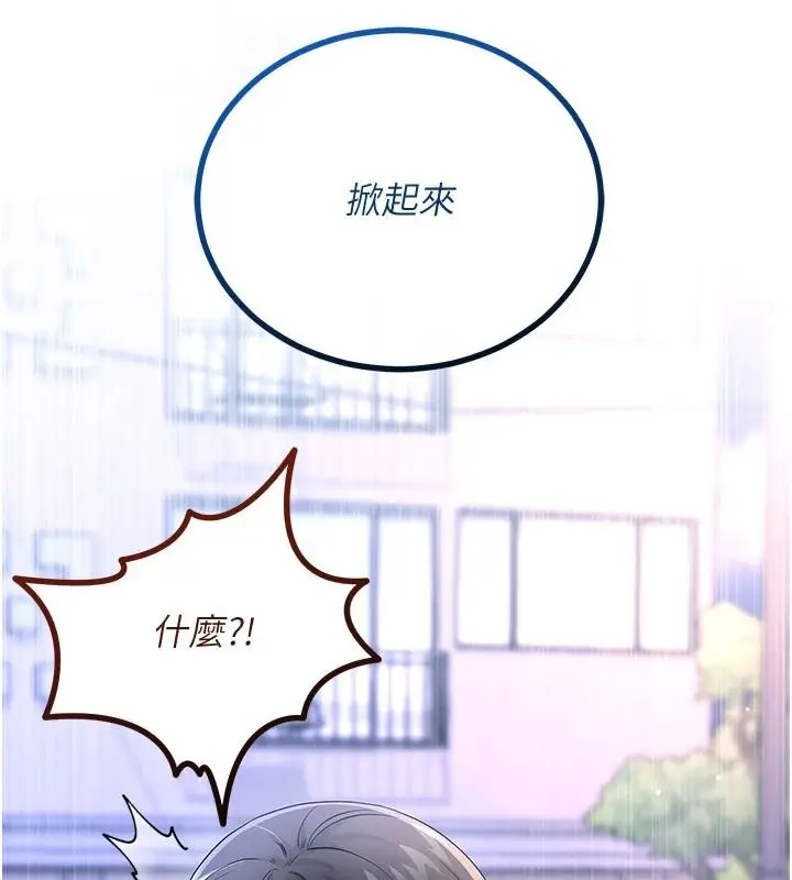 漫画《恋爱作弊百科》第16话第84张图