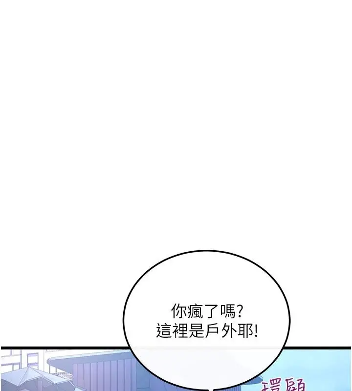 漫画《恋爱作弊百科》第16话第89张图