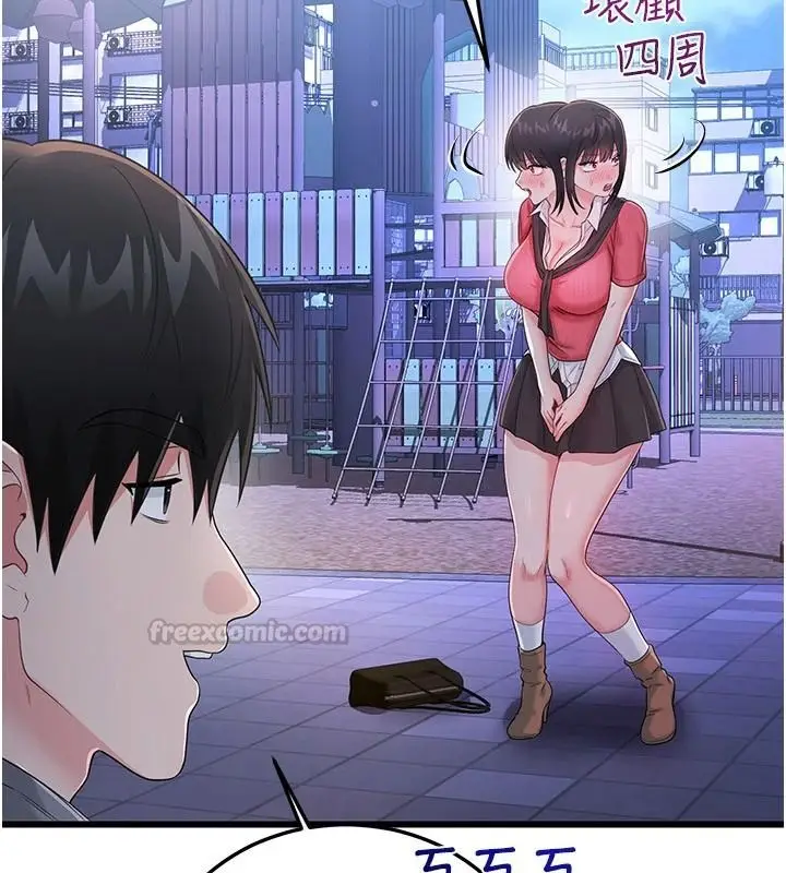 漫画《恋爱作弊百科》第16话第90张图