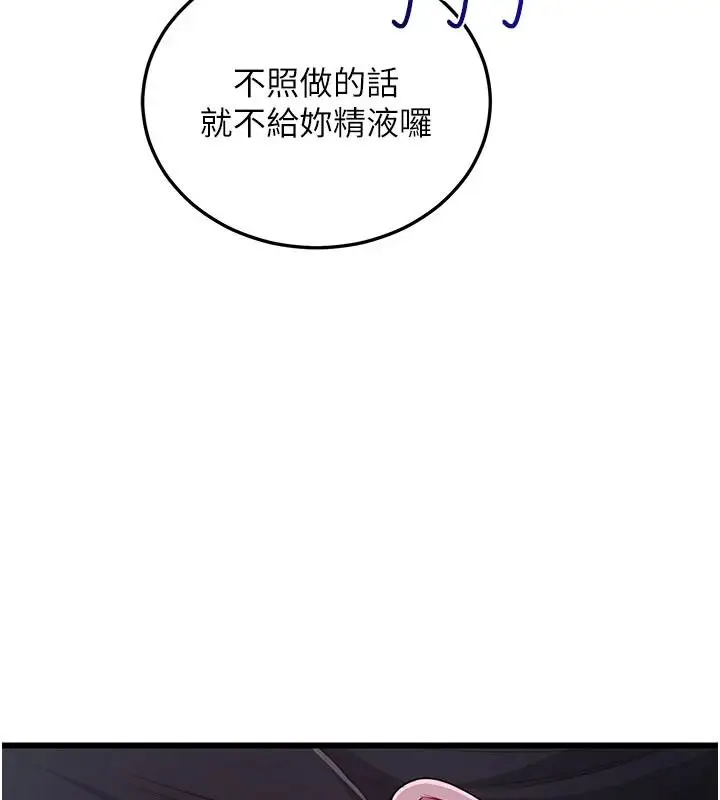 漫画《恋爱作弊百科》第16话第91张图