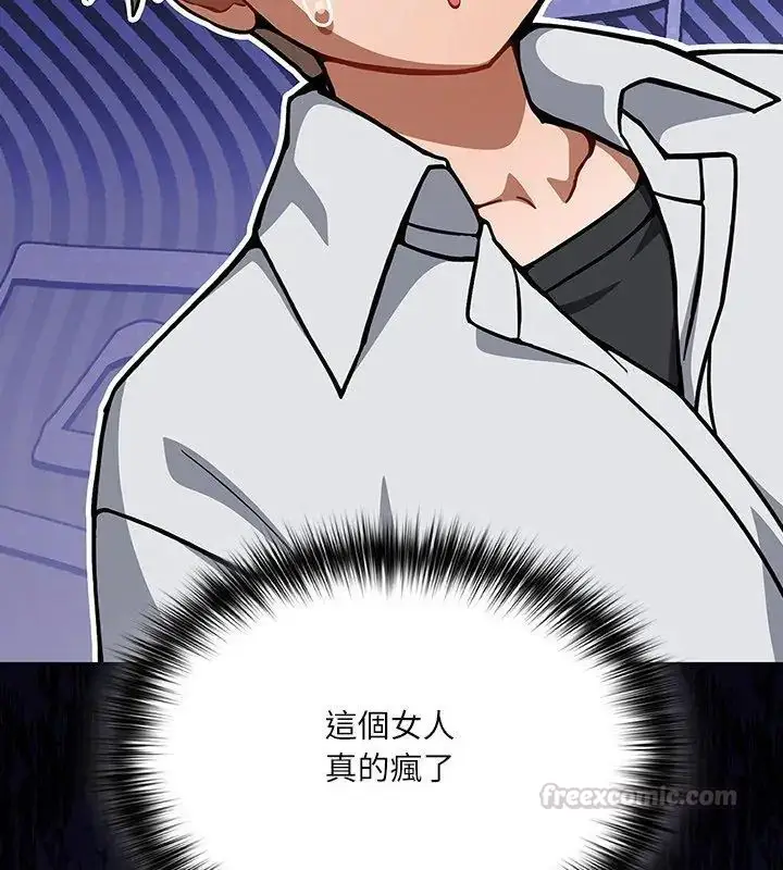 漫画《扑克脸姐姐的私讯》第1话第105张图