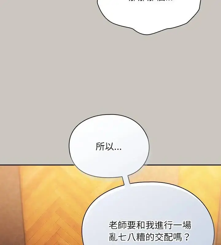 漫画《扑克脸姐姐的私讯》第1话第109张图